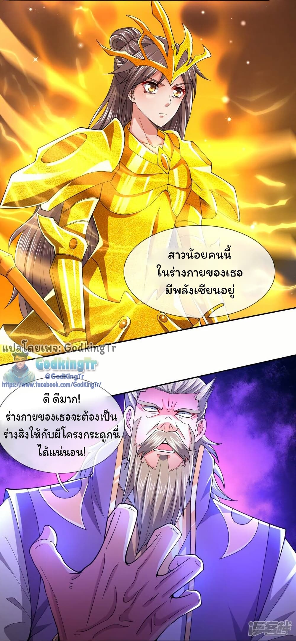 อ่านมังงะ eternal-god-king หน้าที่ 15 แปลไทย