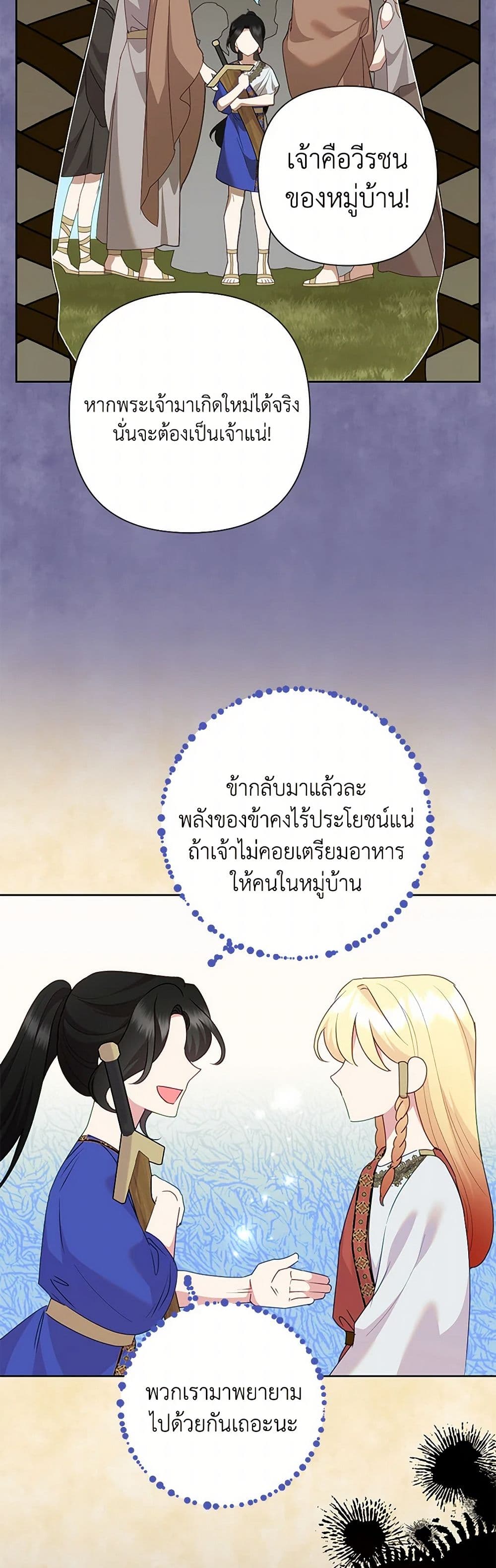 อ่านมังงะ today-the-villainess-has-fun-again หน้าที่ 22 แปลไทย