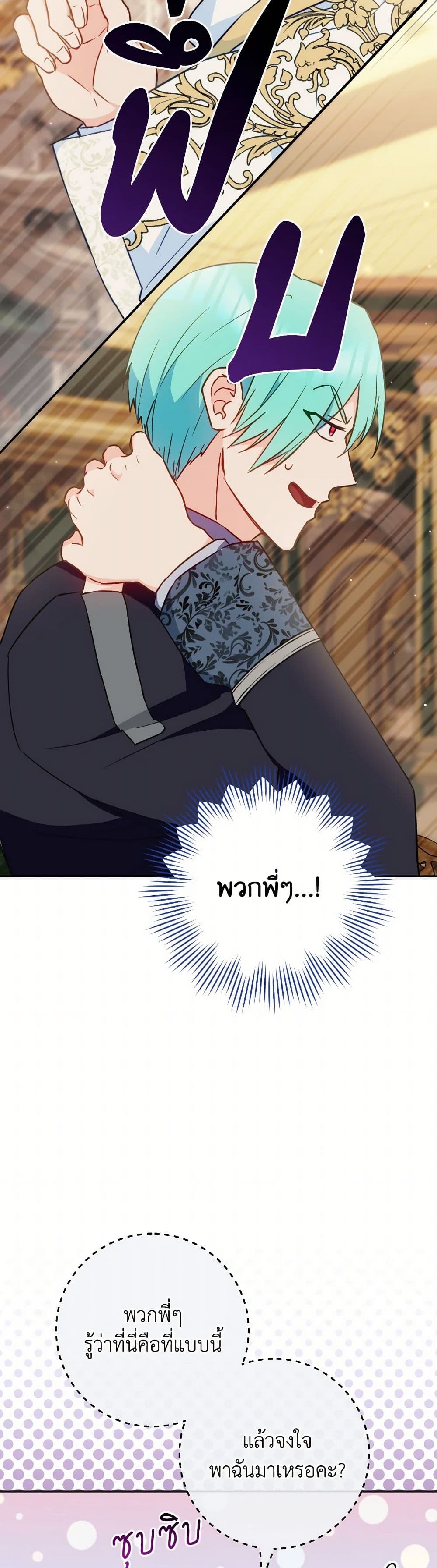 อ่านมังงะ the-young-lady-is-a-royal-chef หน้าที่ 24 แปลไทย