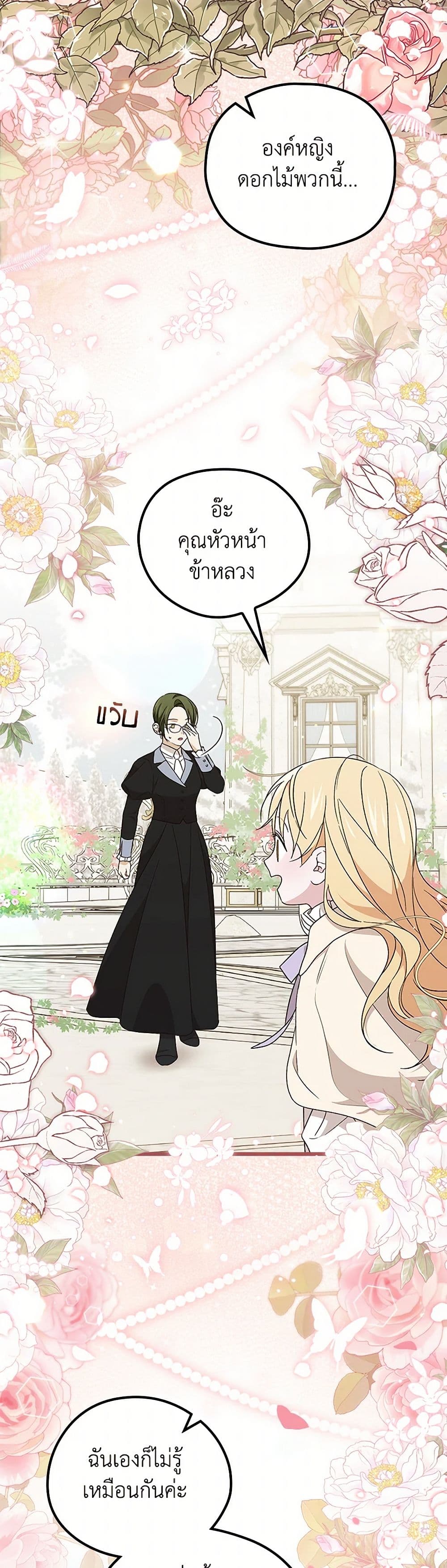 อ่านมังงะ I Was Just Having Fun With the Time Limit หน้าที่ 51 แปลไทย