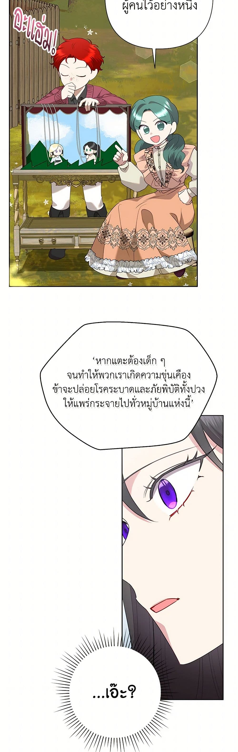 อ่านมังงะ today-the-villainess-has-fun-again หน้าที่ 27 แปลไทย