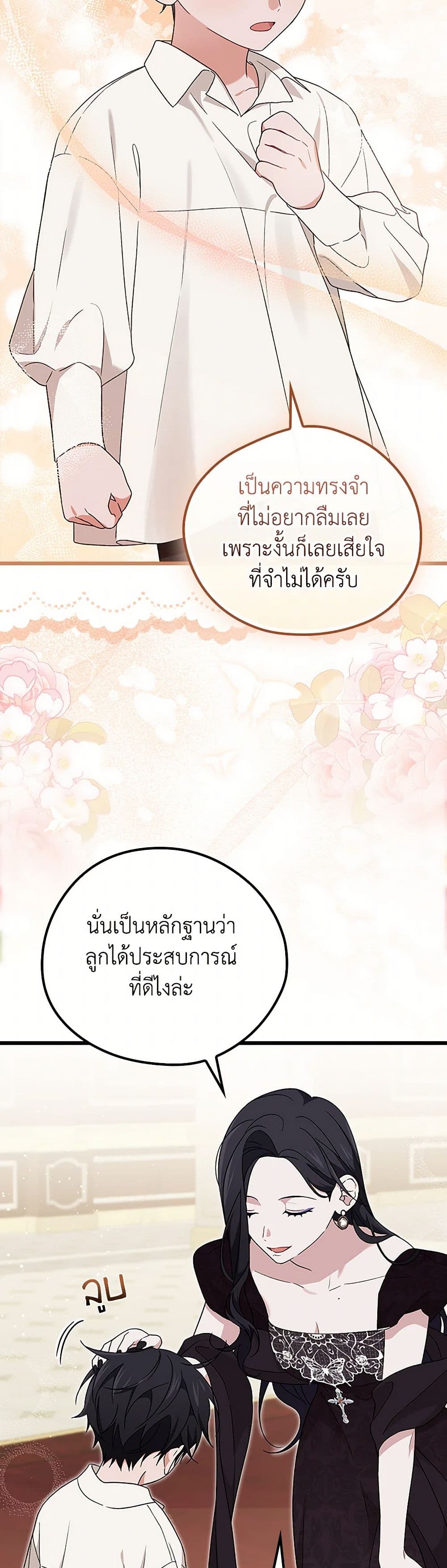 อ่านมังงะ I Was Just Having Fun With the Time Limit หน้าที่ 33 แปลไทย