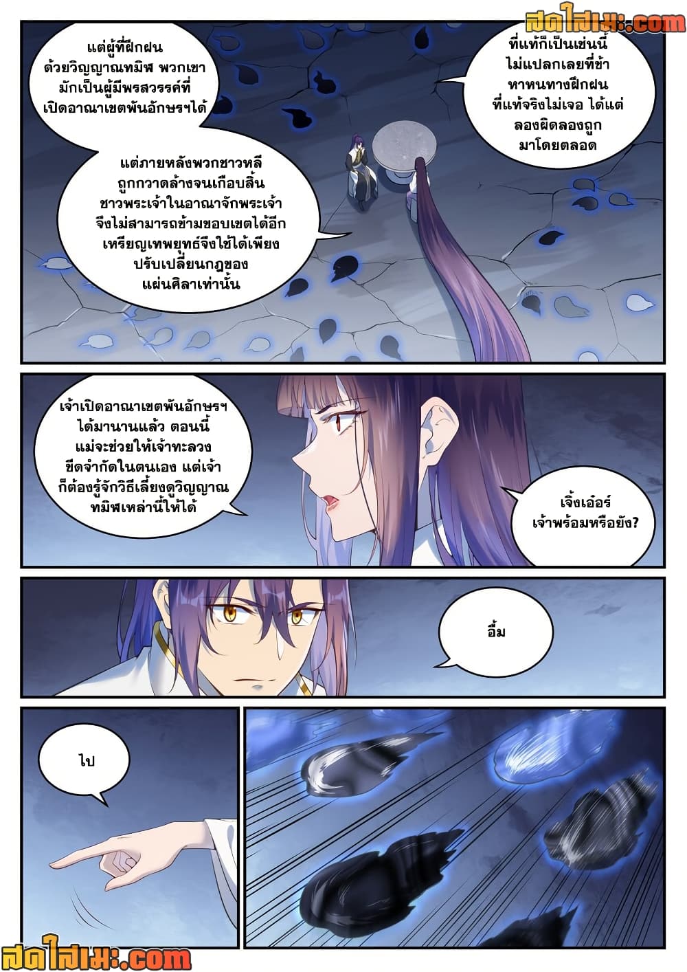 อ่านมังงะ Bailian Chengshen หน้าที่ 17 แปลไทย
