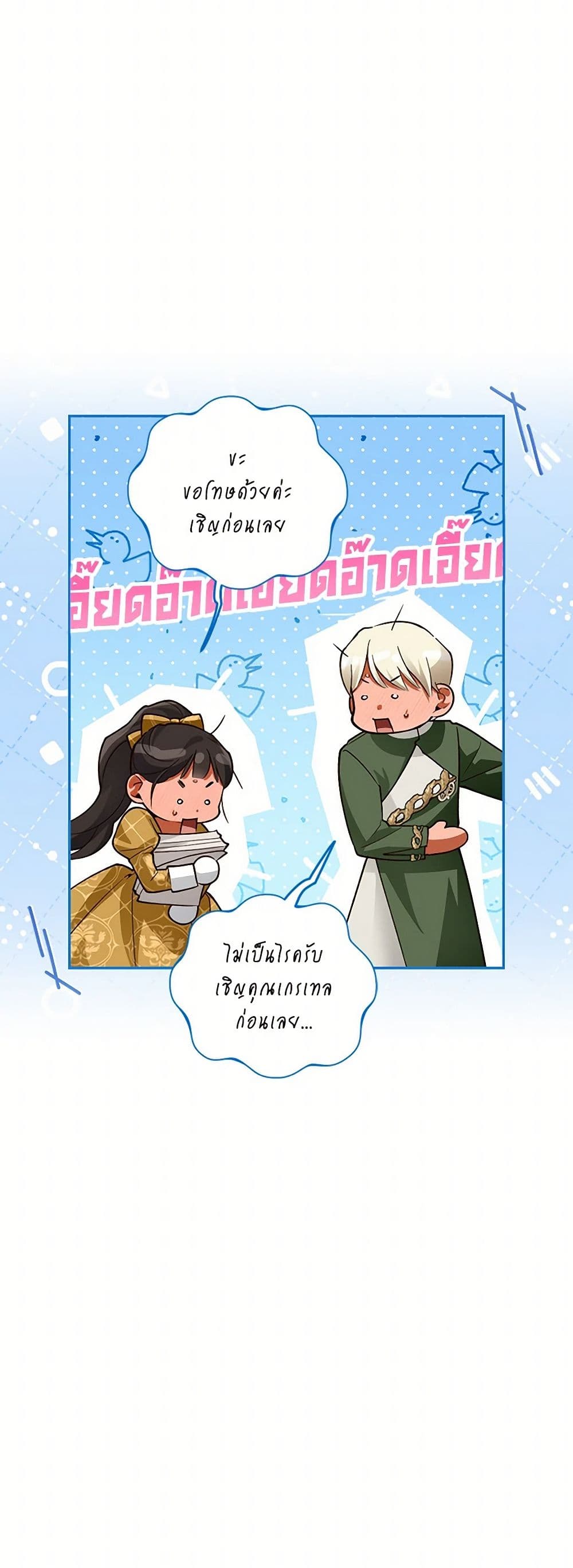 อ่านมังงะ how-to-hide-the-emperors-child หน้าที่ 10 แปลไทย