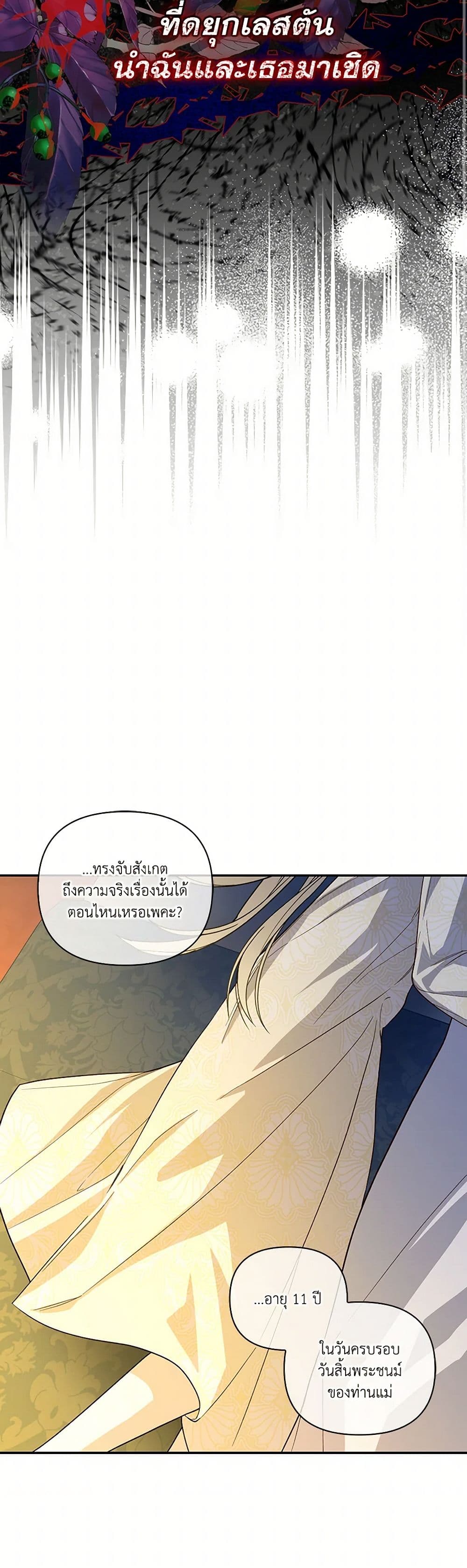 อ่านมังงะ how-to-hide-the-emperors-child หน้าที่ 26 แปลไทย