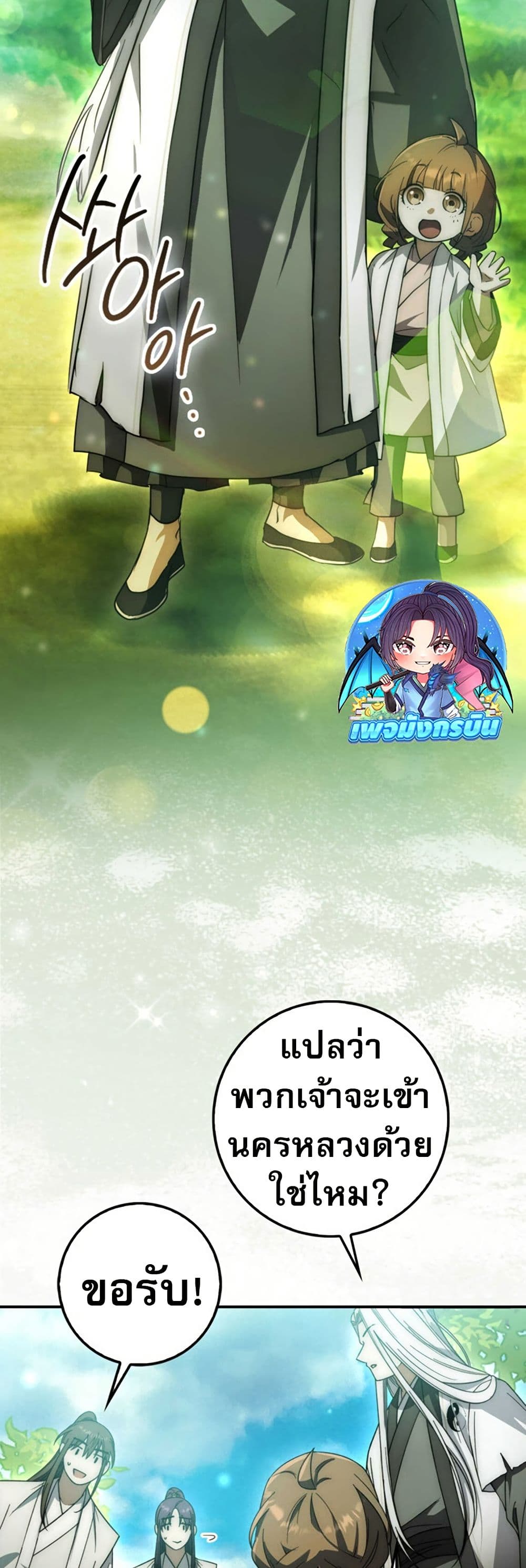 อ่านมังงะ sword-god-dragon หน้าที่ 36 แปลไทย