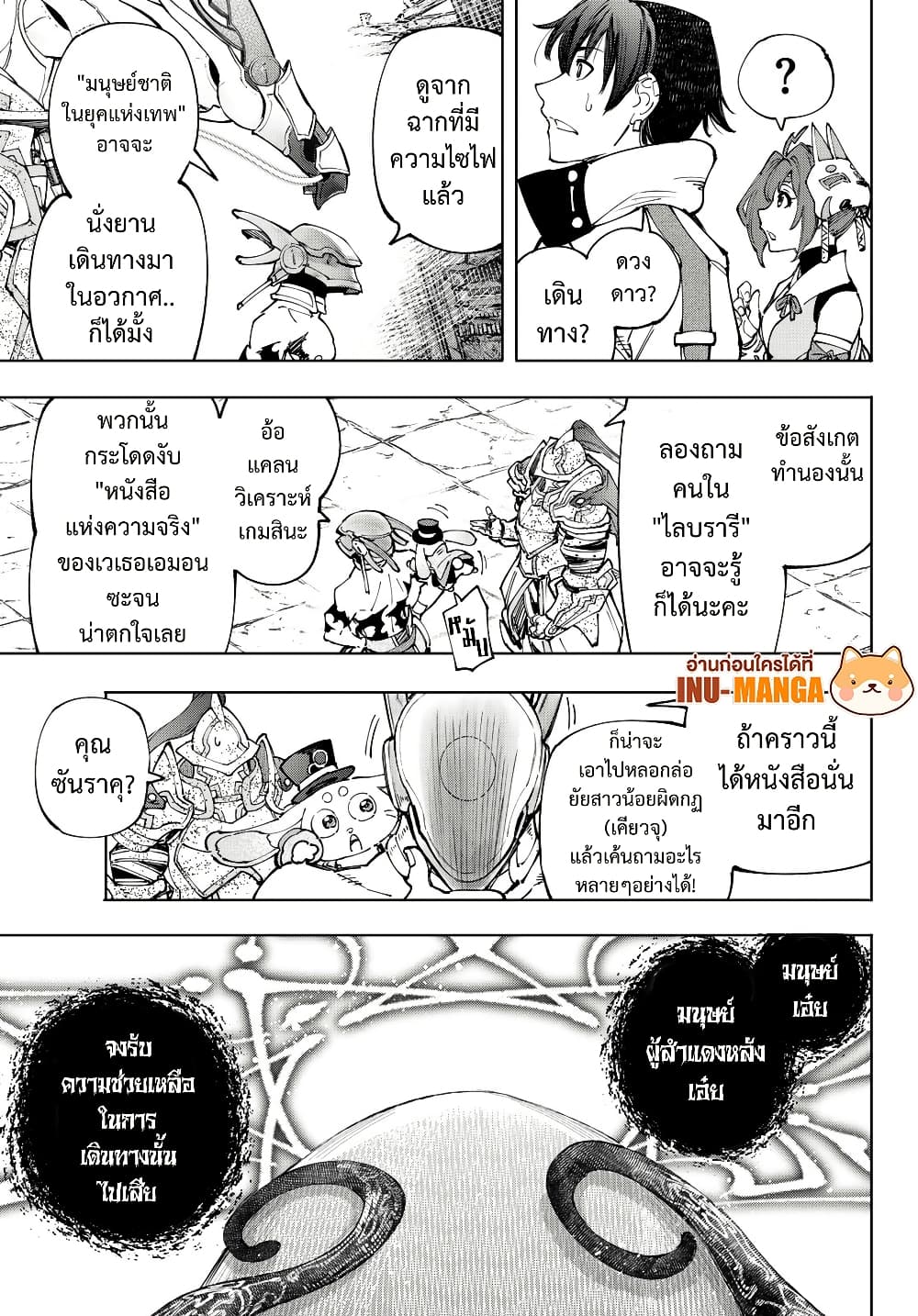 อ่านมังงะ Shangri-La Frontier หน้าที่ 13 แปลไทย อ่านมังงะ Shangri-La Frontier หน้าที่ 13 แปลไทย