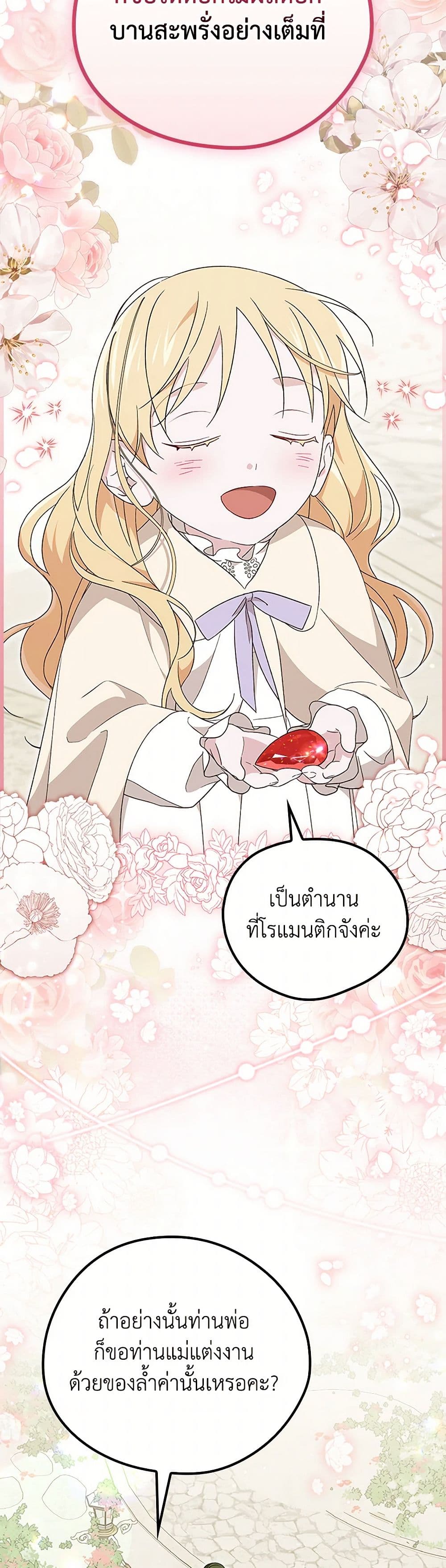 อ่านมังงะ I Was Just Having Fun With the Time Limit หน้าที่ 71 แปลไทย