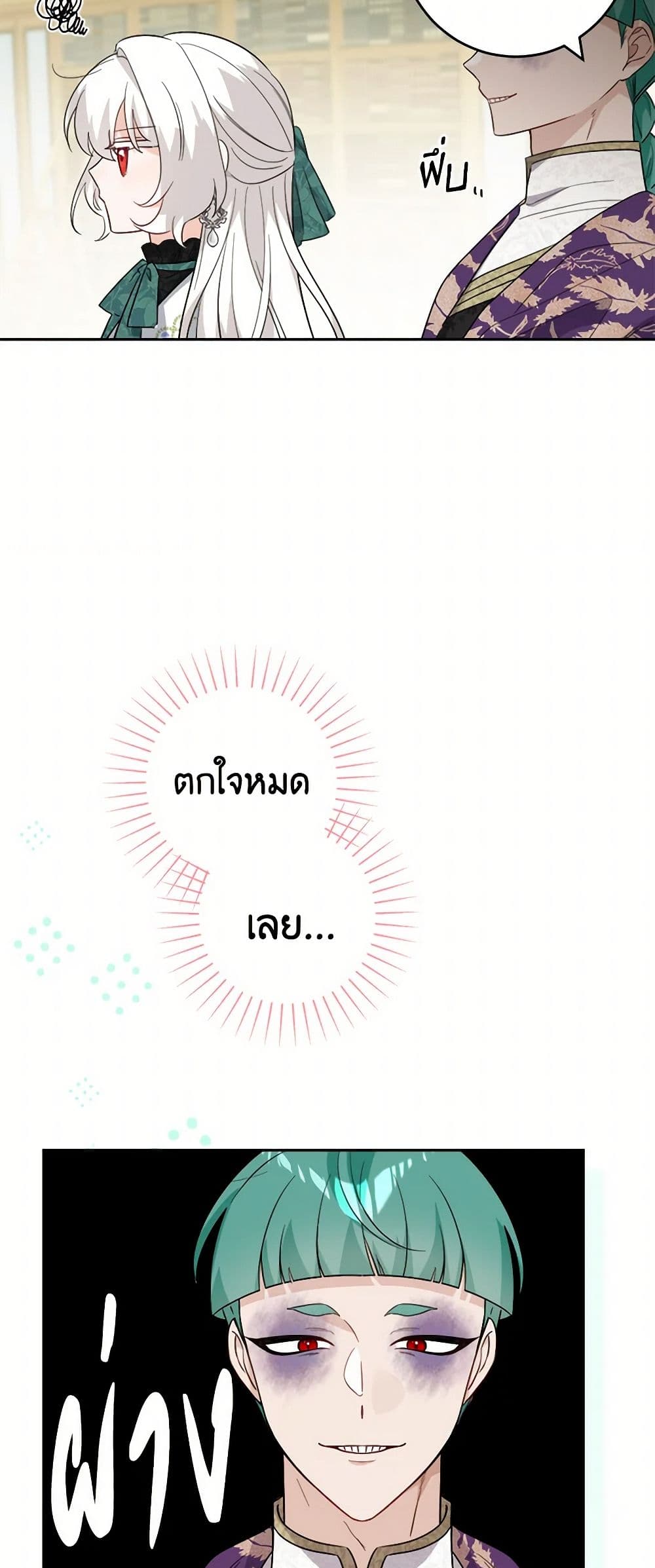 อ่านมังงะ the-male-lead-is-in-charge-of-the-successor หน้าที่ 10 แปลไทย
