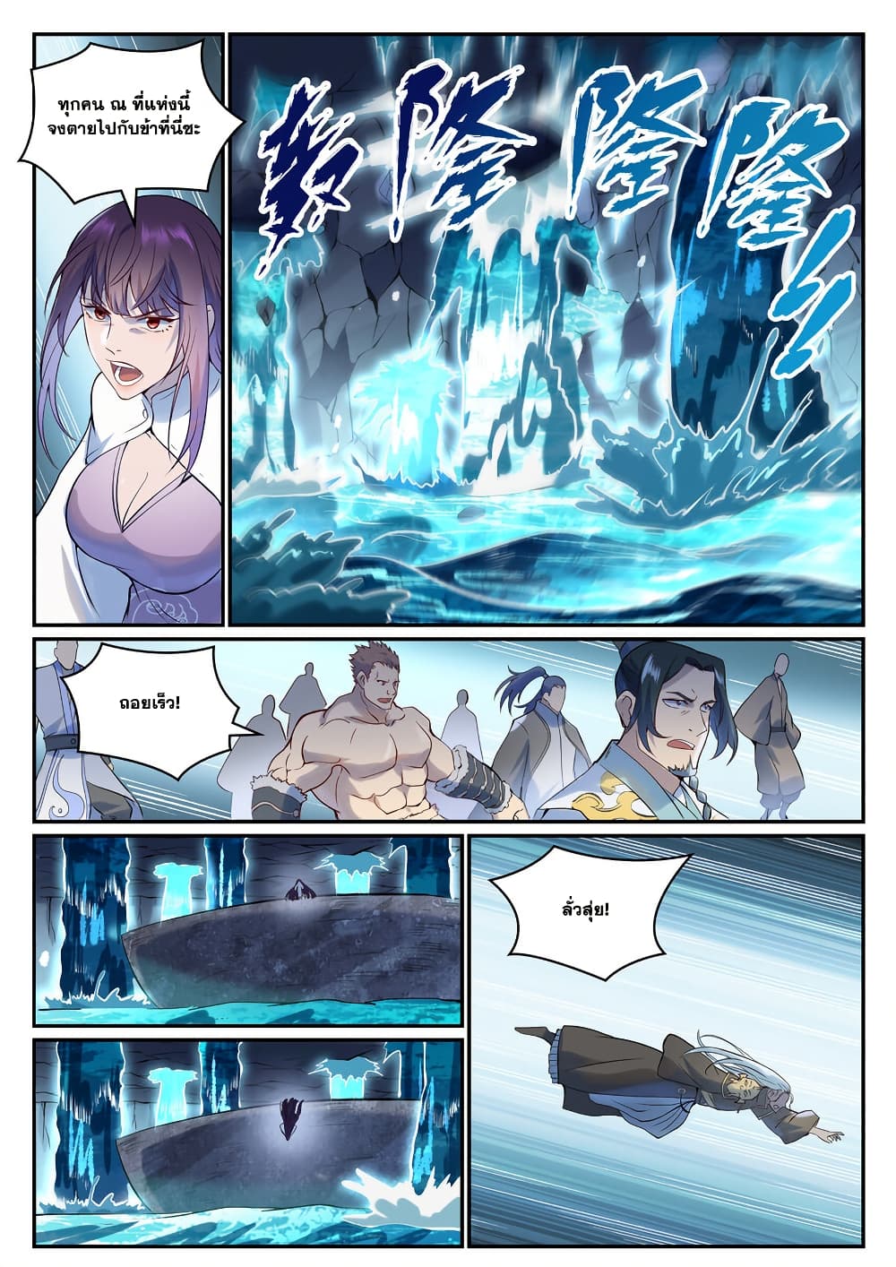 อ่านมังงะ Bailian Chengshen หน้าที่ 11 แปลไทย