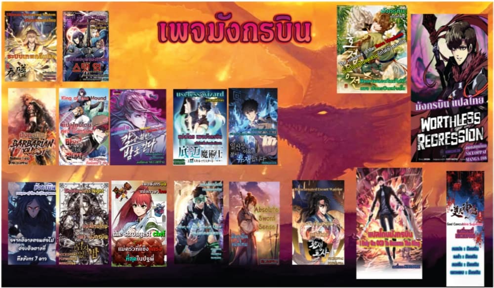 อ่านมังงะ worthless-regression หน้าที่ 52 แปลไทย