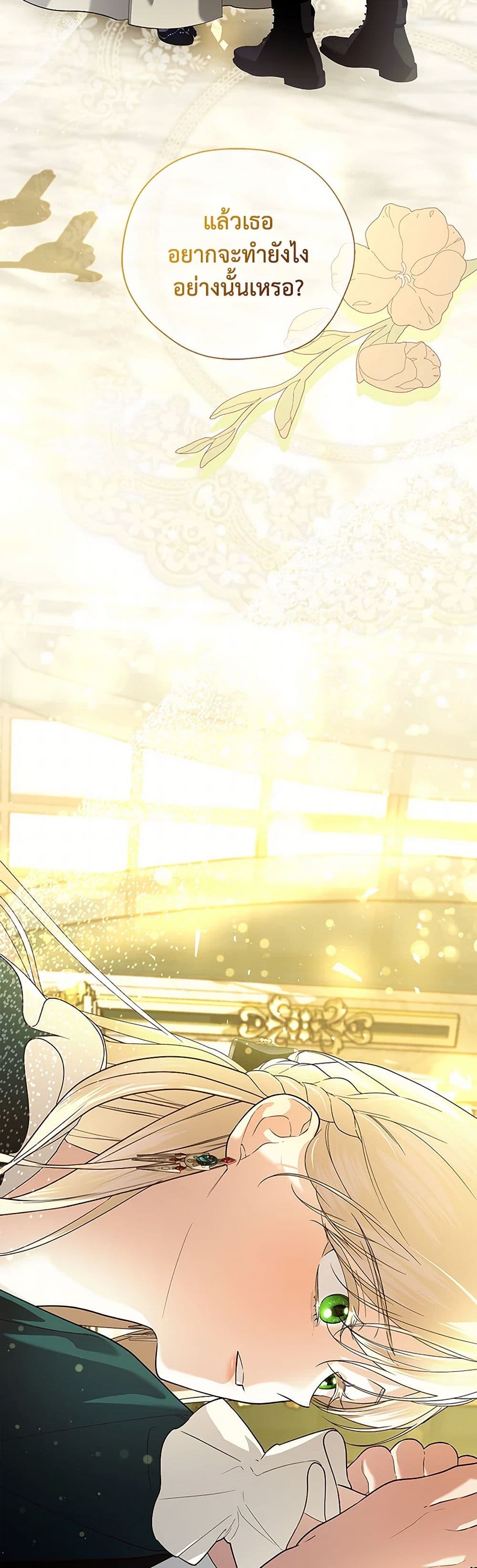 อ่านมังงะ how-to-hide-the-emperors-child หน้าที่ 33 แปลไทย