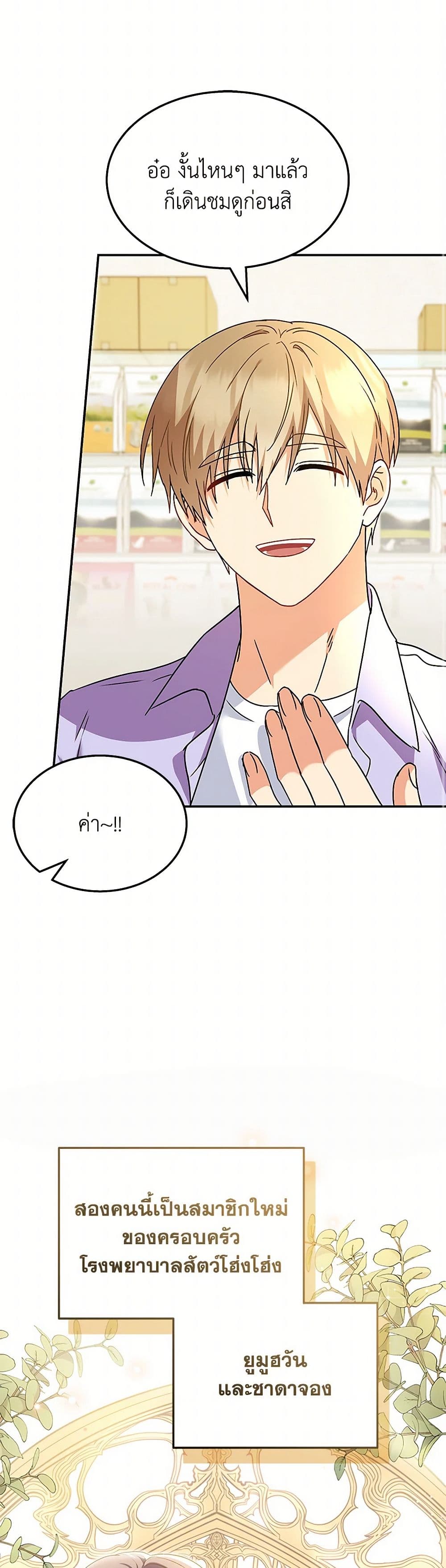 อ่านมังงะ Hello! Veterinarian! หน้าที่ 33 แปลไทย