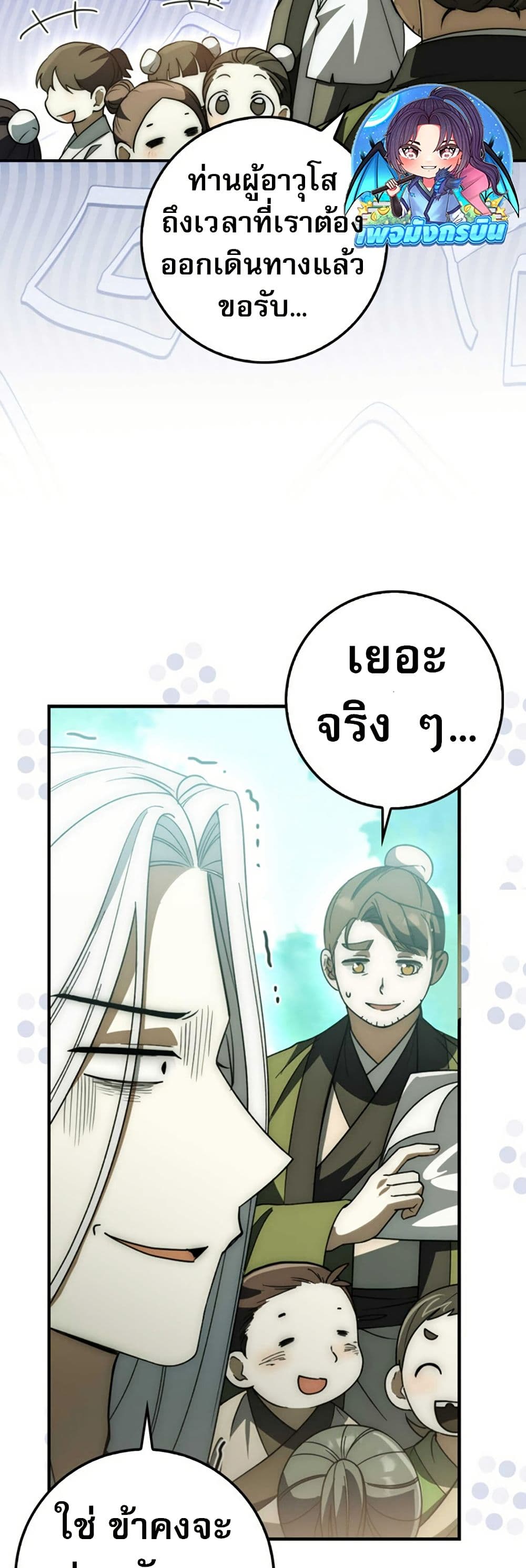 อ่านมังงะ sword-god-dragon หน้าที่ 42 แปลไทย