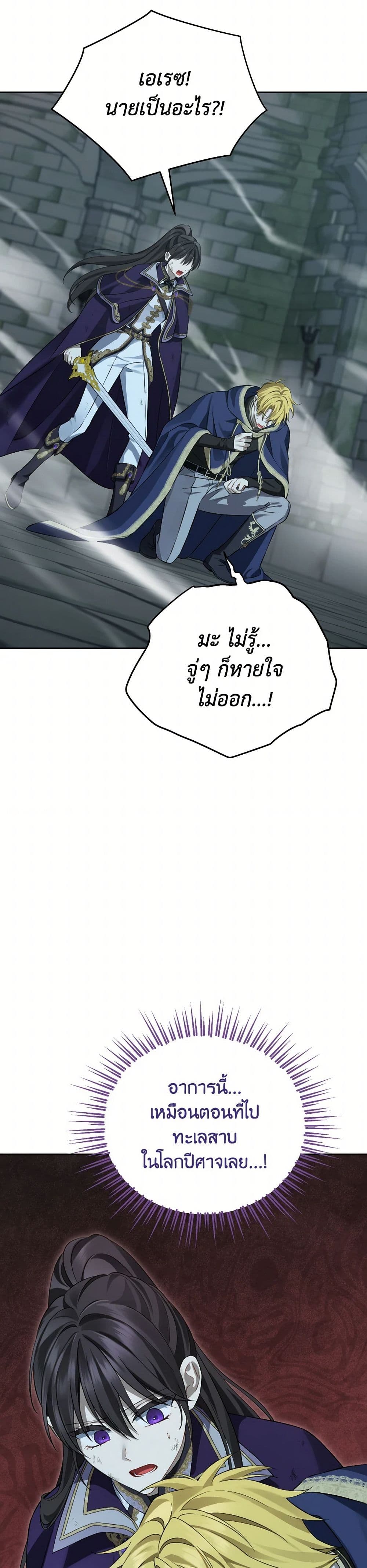 อ่านมังงะ Actually, I Was the Real One หน้าที่ 25 แปลไทย