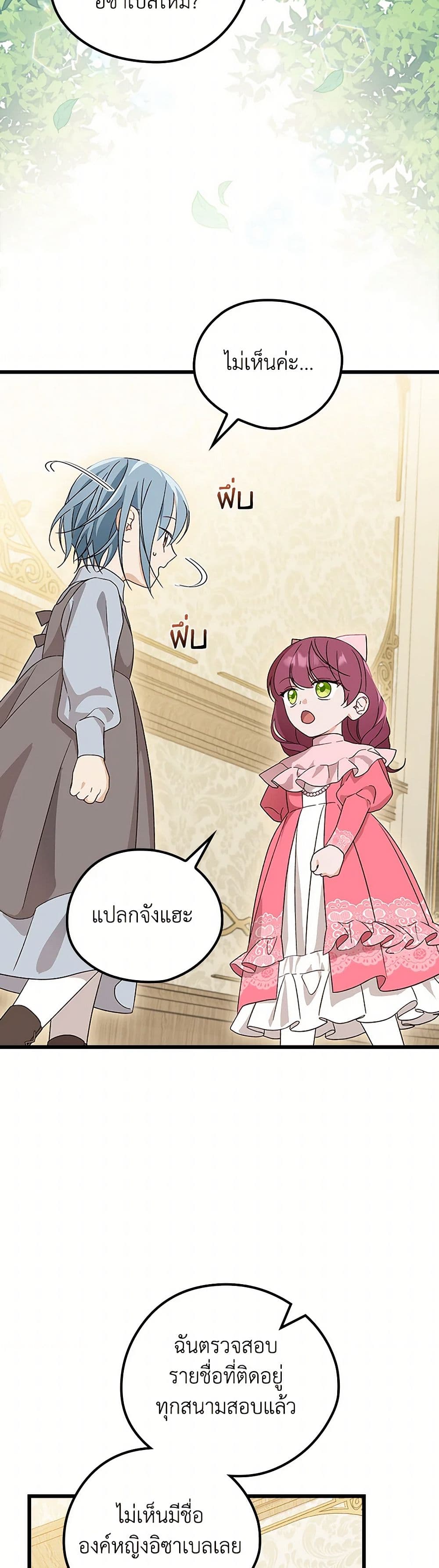อ่านมังงะ I Was Just Having Fun With the Time Limit หน้าที่ 63 แปลไทย