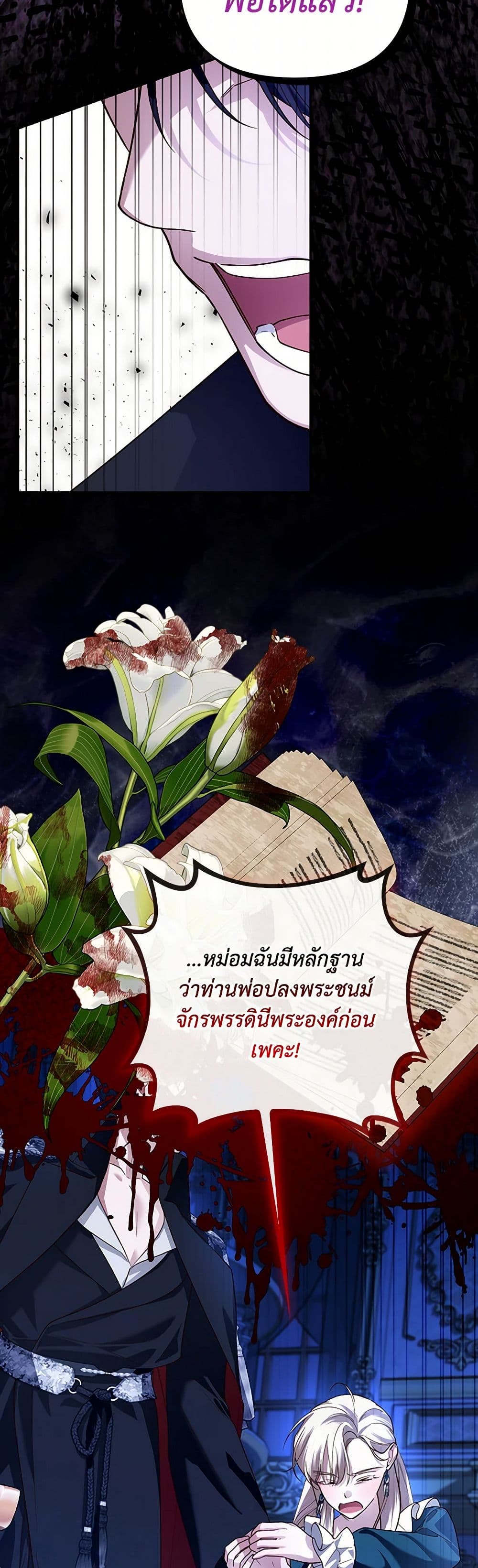อ่านมังงะ how-to-hide-the-emperors-child หน้าที่ 24 แปลไทย