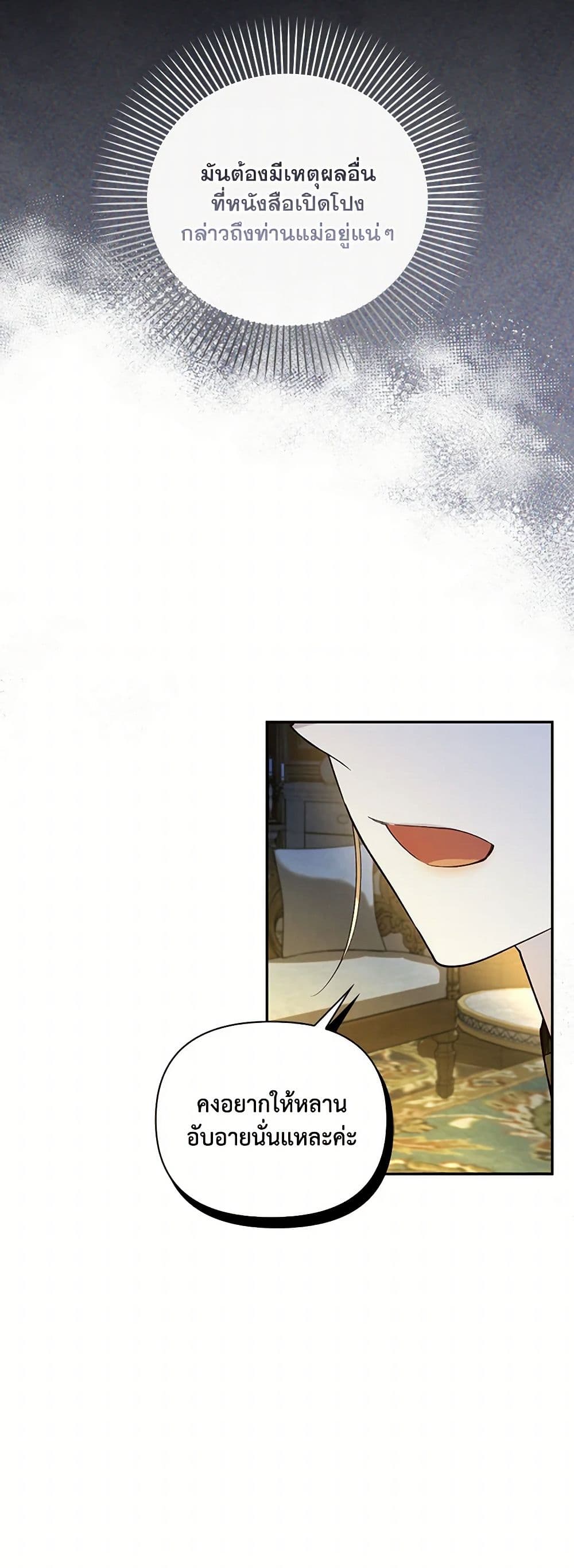 อ่านมังงะ how-to-hide-the-emperors-child หน้าที่ 20 แปลไทย