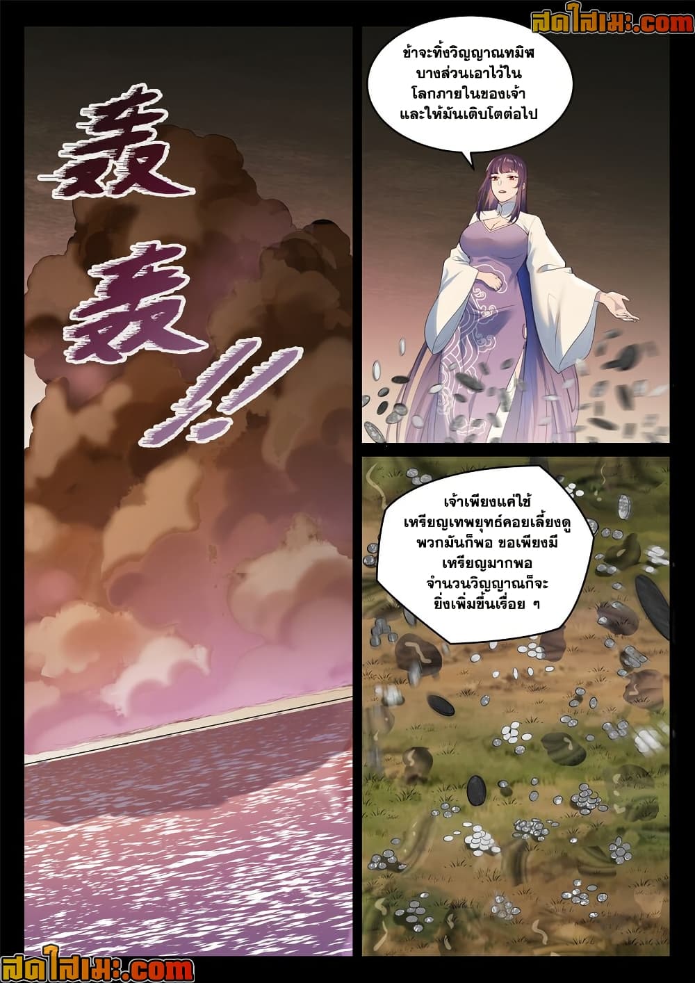อ่านมังงะ Bailian Chengshen หน้าที่ 25 แปลไทย