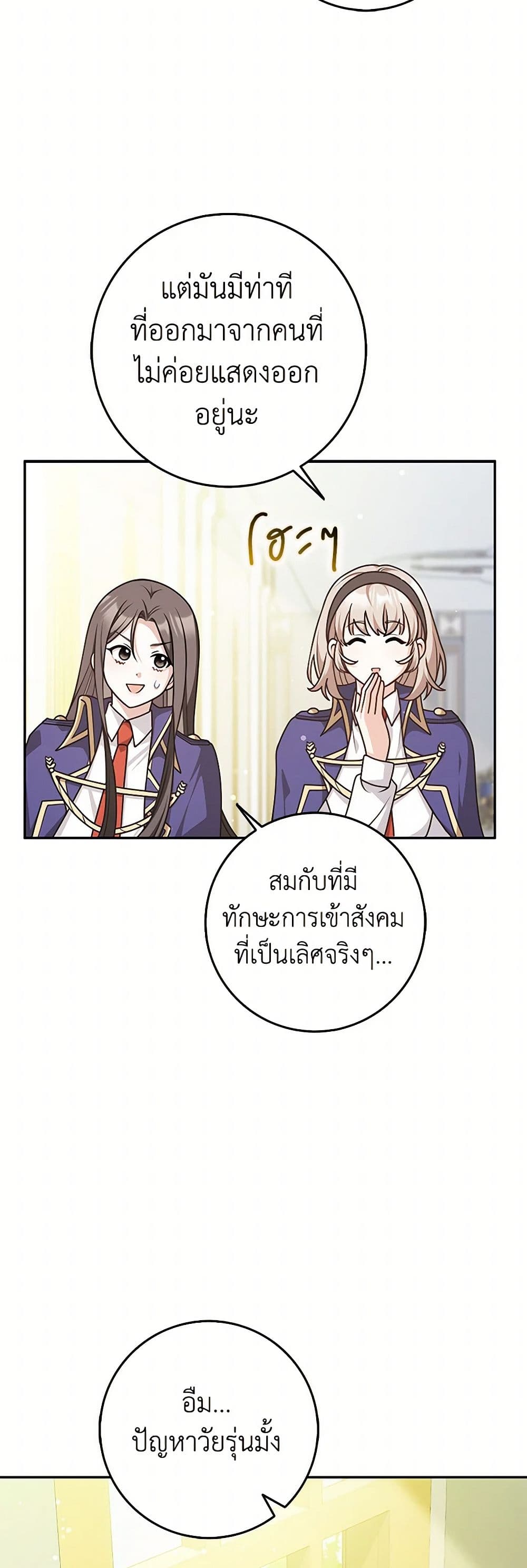 อ่านมังงะ friends-shouldnt-act-this-way หน้าที่ 10 แปลไทย