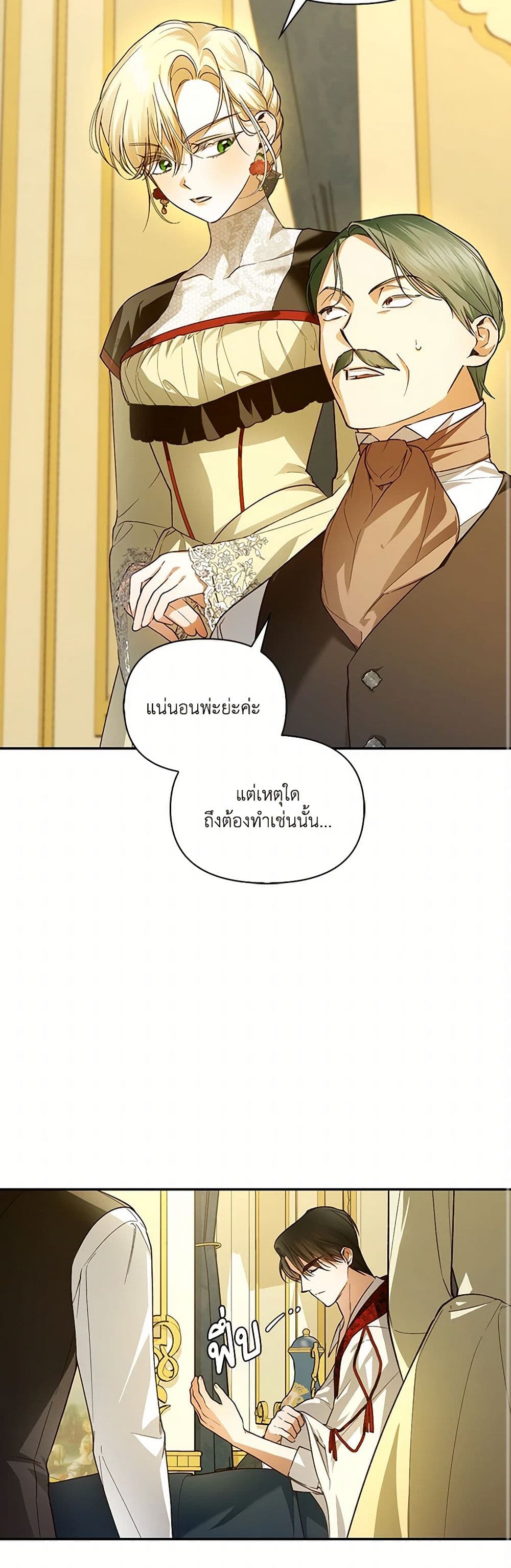 อ่านมังงะ how-to-hide-the-emperors-child หน้าที่ 12 แปลไทย