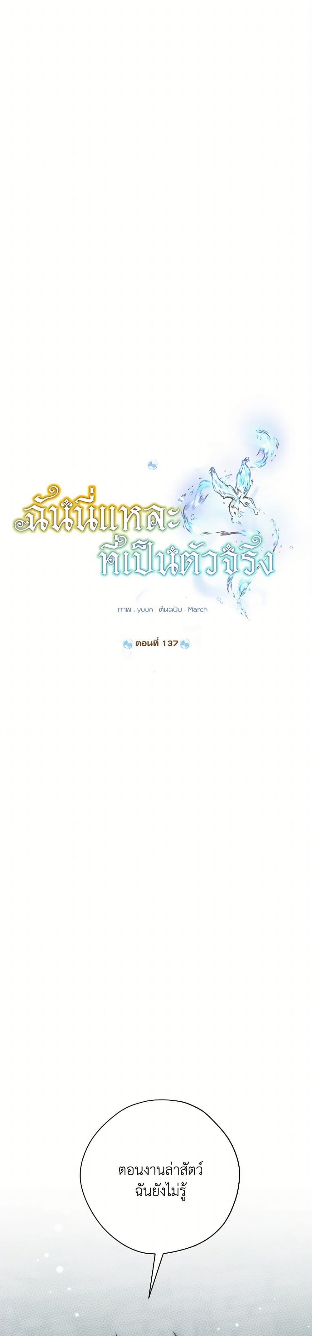 อ่านมังงะ Actually, I Was the Real One หน้าที่ 3 แปลไทย
