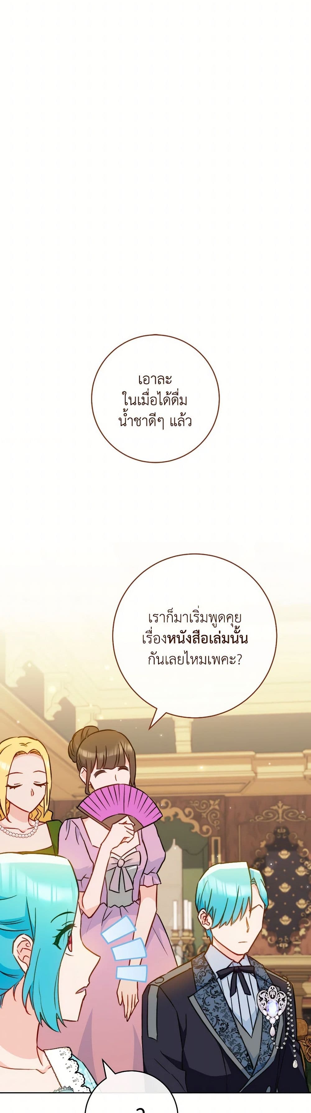 อ่านมังงะ the-young-lady-is-a-royal-chef หน้าที่ 13 แปลไทย