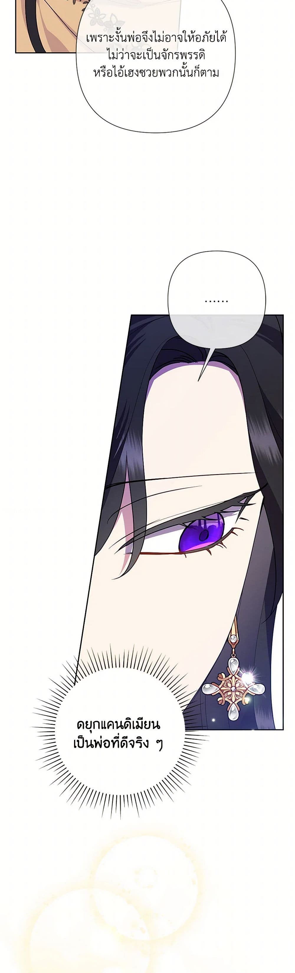 อ่านมังงะ today-the-villainess-has-fun-again หน้าที่ 26 แปลไทย