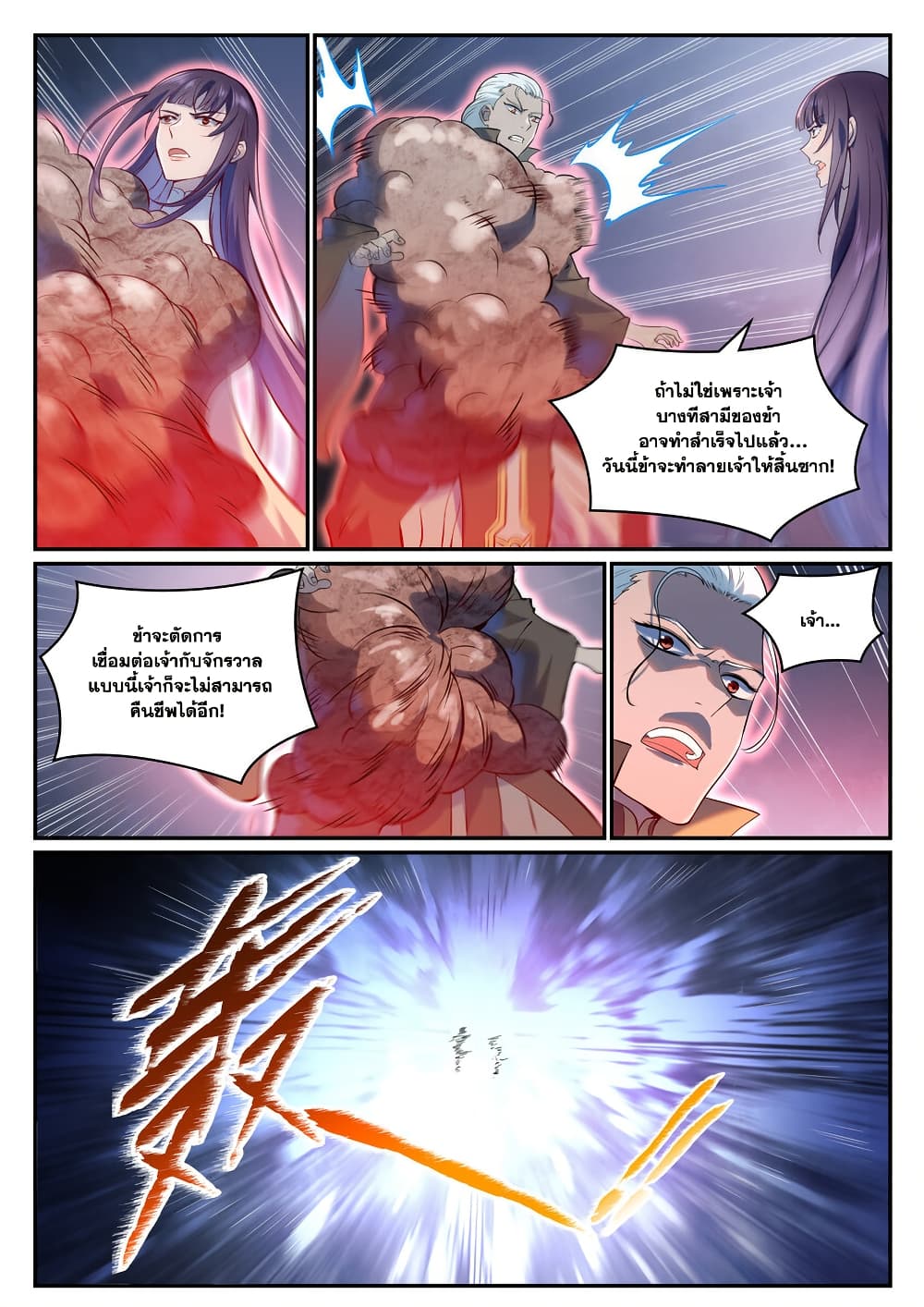 อ่านมังงะ Bailian Chengshen หน้าที่ 15 แปลไทย