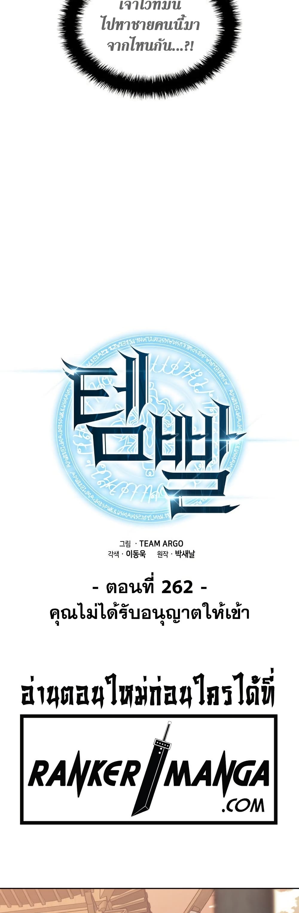 อ่านมังงะ Overgeared (Remake) หน้าที่ 9 แปลไทย