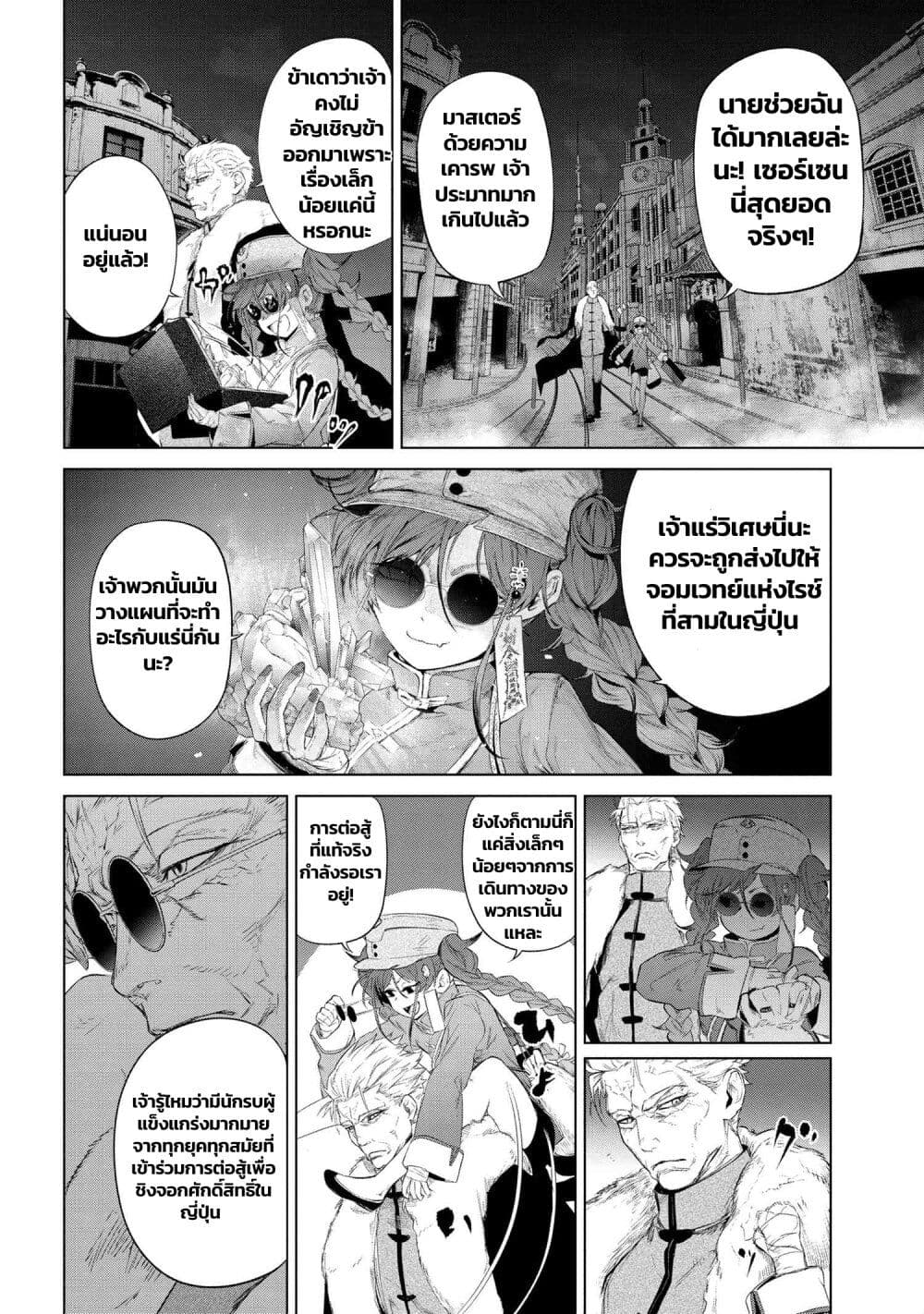 อ่านมังงะ Fate/Type Redline หน้าที่ 9 แปลไทย