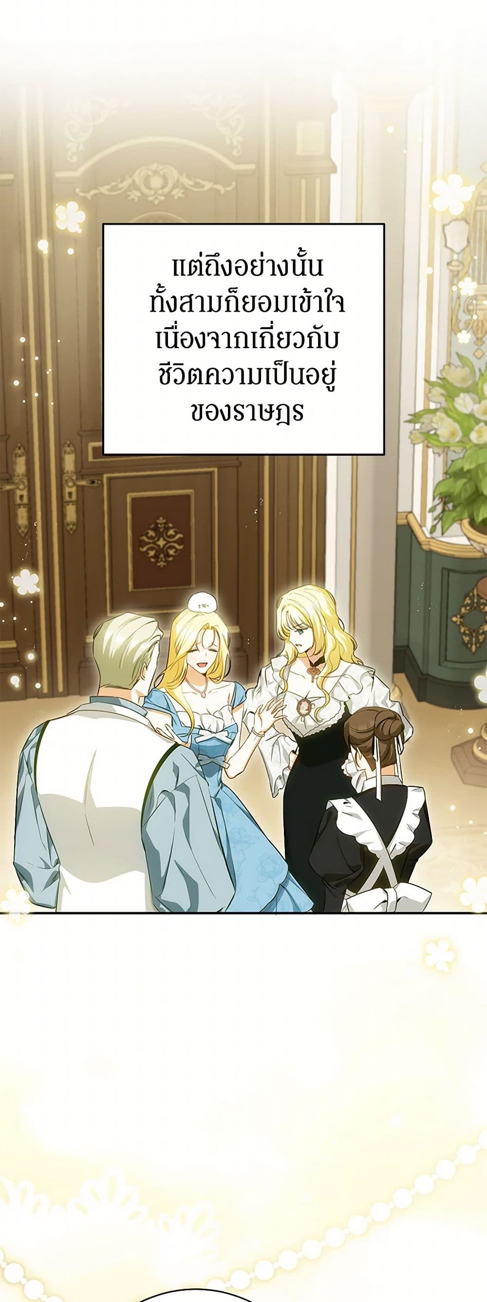อ่านมังงะ I Think I've Been Possessed Somewhere หน้าที่ 5 แปลไทย