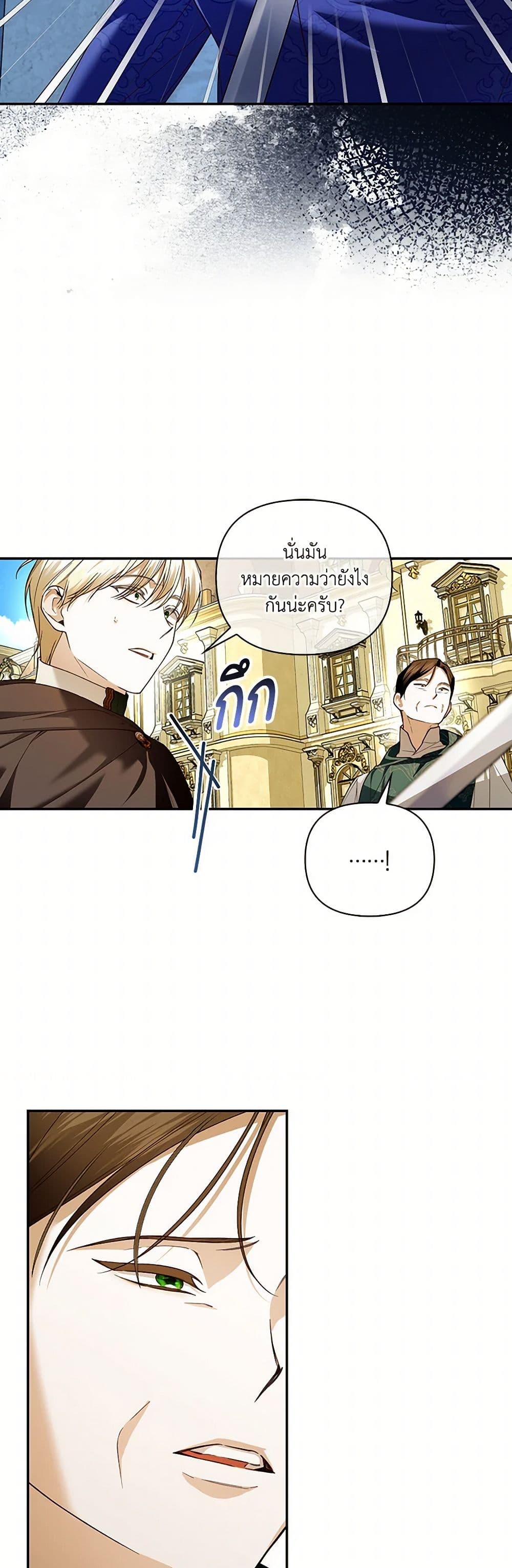 อ่านมังงะ how-to-hide-the-emperors-child หน้าที่ 21 แปลไทย