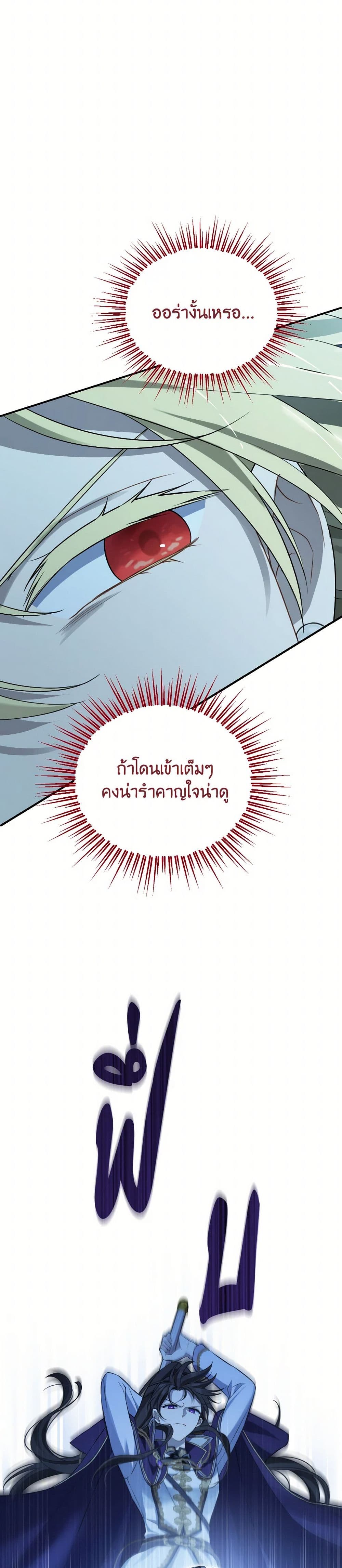 อ่านมังงะ Actually, I Was the Real One หน้าที่ 9 แปลไทย