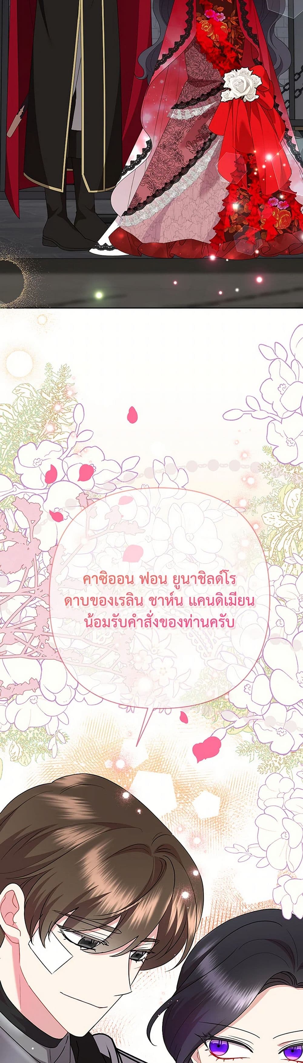 อ่านมังงะ today-the-villainess-has-fun-again หน้าที่ 37 แปลไทย