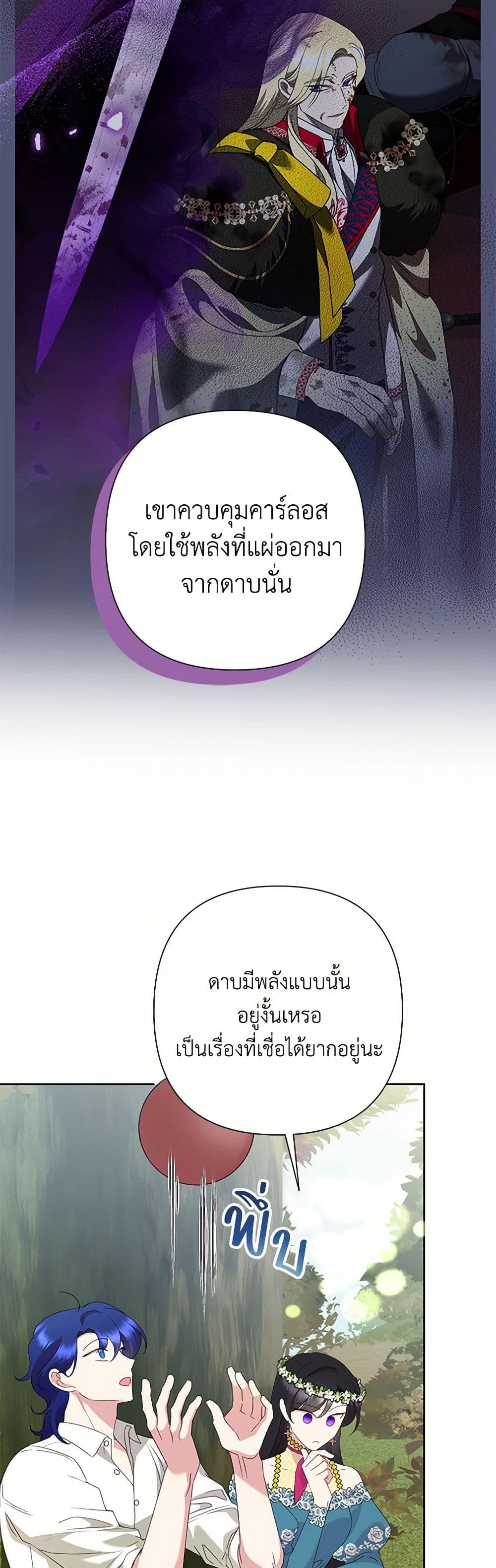 อ่านมังงะ today-the-villainess-has-fun-again หน้าที่ 7 แปลไทย