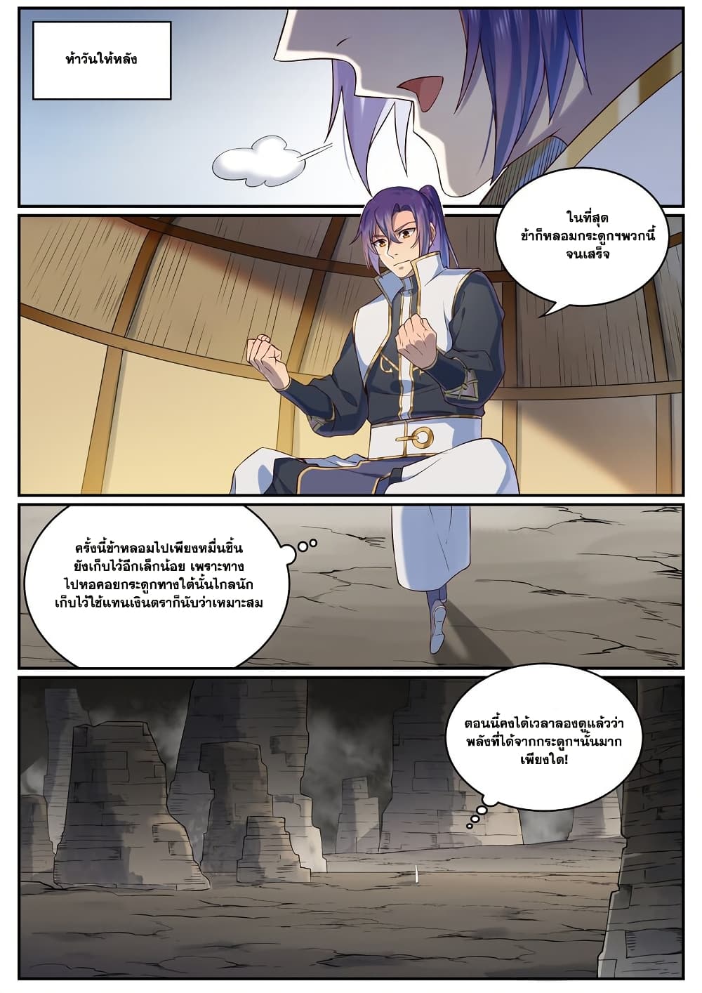 อ่านมังงะ Bailian Chengshen หน้าที่ 5 แปลไทย