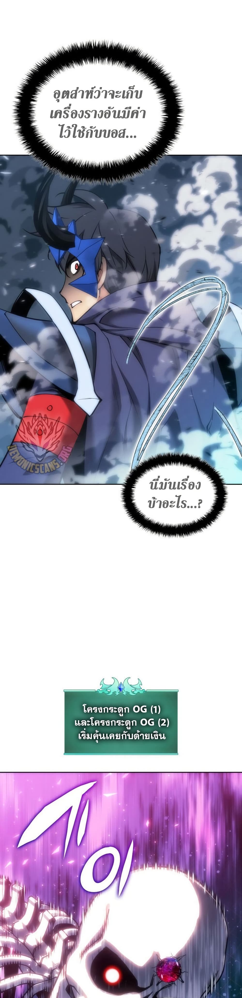 อ่านมังงะ Overgeared (Remake) หน้าที่ 67 แปลไทย