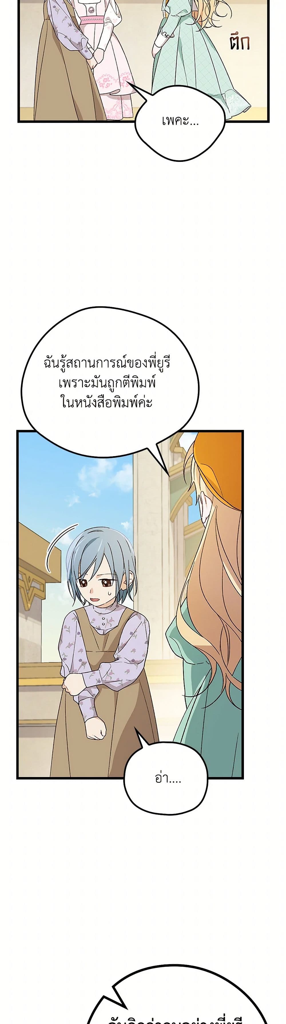 อ่านมังงะ I Was Just Having Fun With the Time Limit หน้าที่ 43 แปลไทย