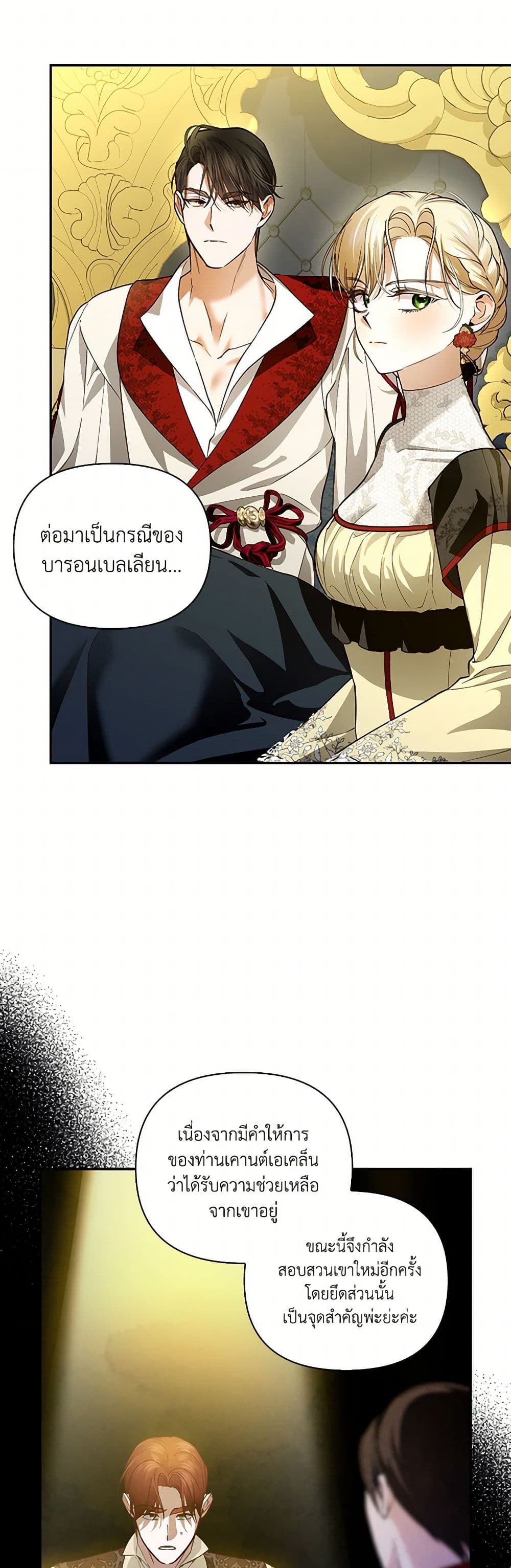 อ่านมังงะ how-to-hide-the-emperors-child หน้าที่ 25 แปลไทย