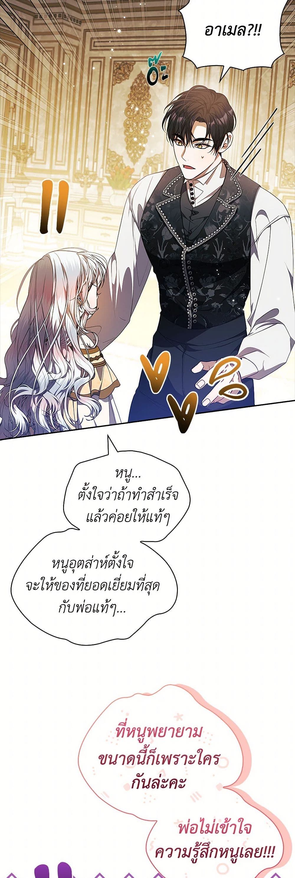 อ่านมังงะ i-adopted-a-villainous-dad หน้าที่ 4 แปลไทย