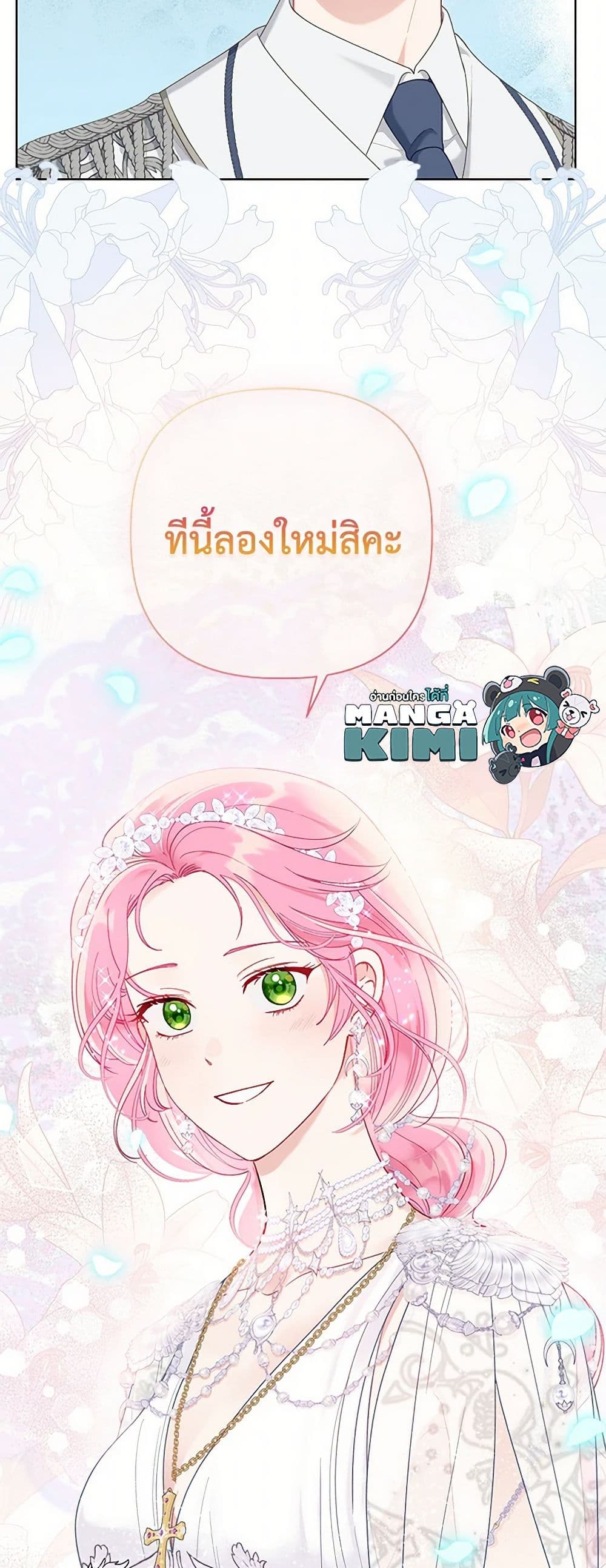 อ่านมังงะ A Transmigrator's Privilege หน้าที่ 41 แปลไทย