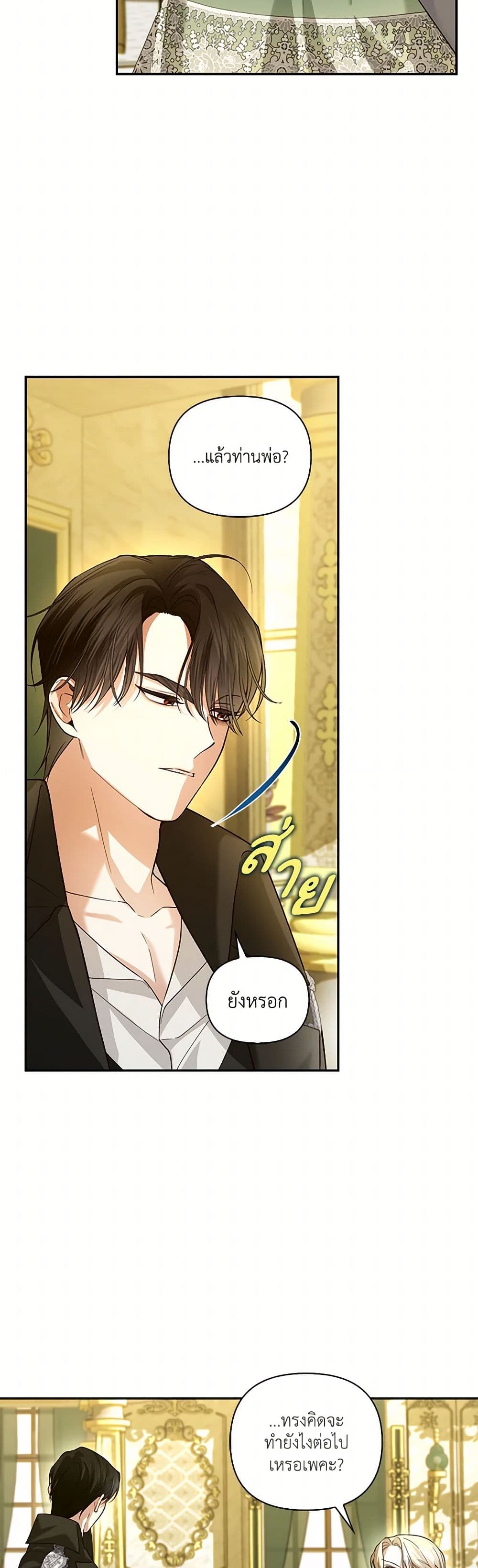 อ่านมังงะ how-to-hide-the-emperors-child หน้าที่ 20 แปลไทย