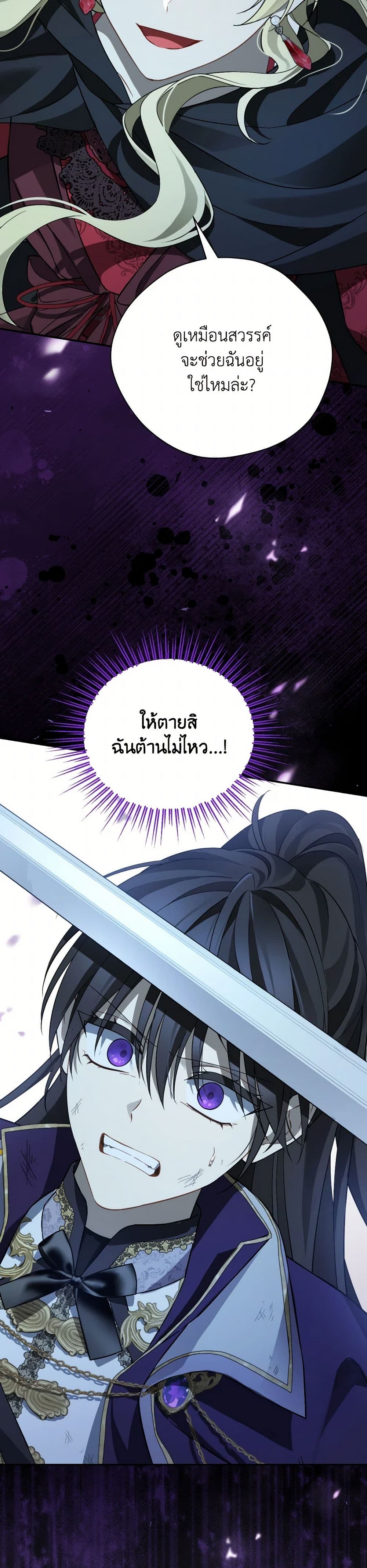 อ่านมังงะ Actually, I Was the Real One หน้าที่ 53 แปลไทย