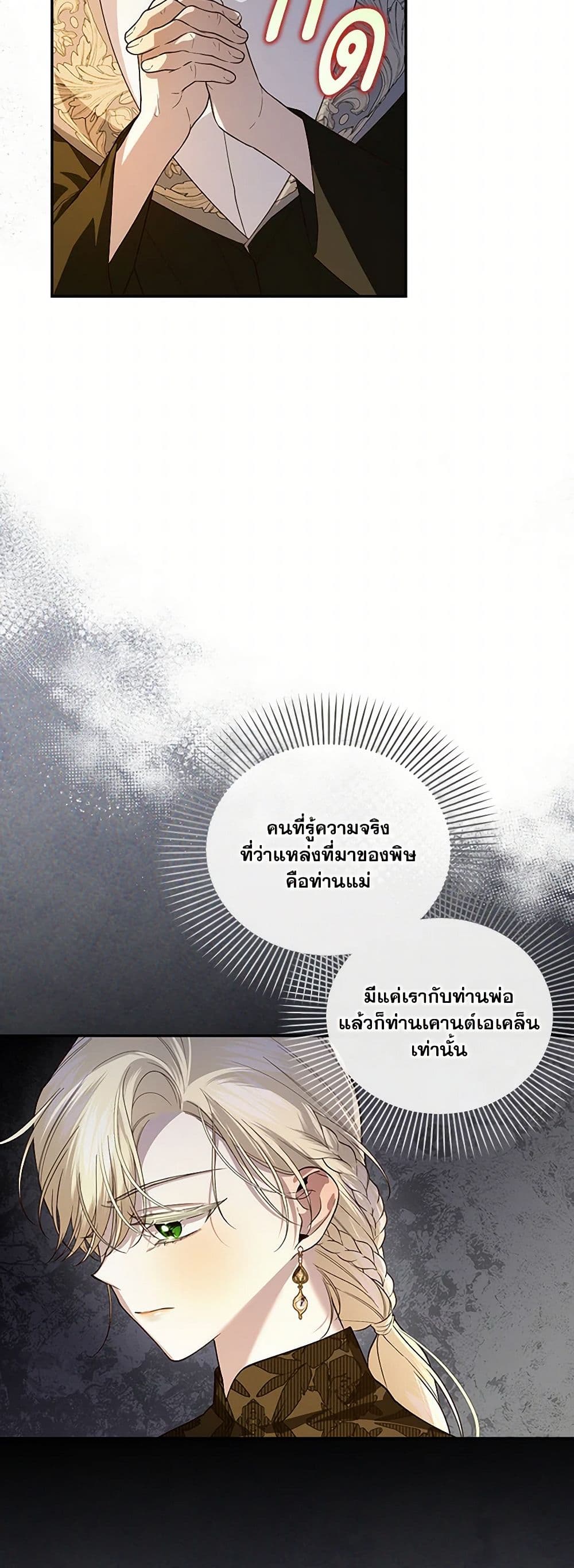 อ่านมังงะ how-to-hide-the-emperors-child หน้าที่ 19 แปลไทย