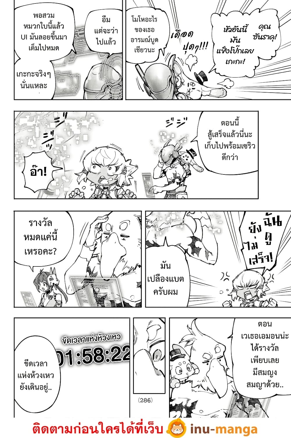อ่านมังงะ Shangri-La Frontier หน้าที่ 25 แปลไทย อ่านมังงะ Shangri-La Frontier หน้าที่ 25 แปลไทย
