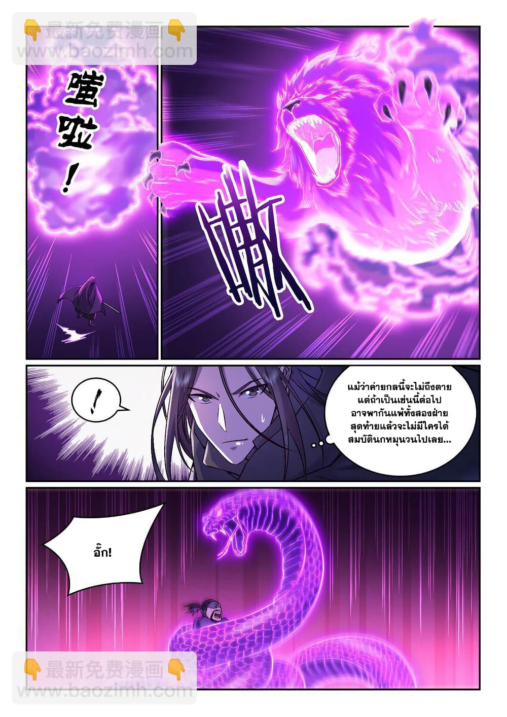 อ่านมังงะ Bailian Chengshen หน้าที่ 11 แปลไทย