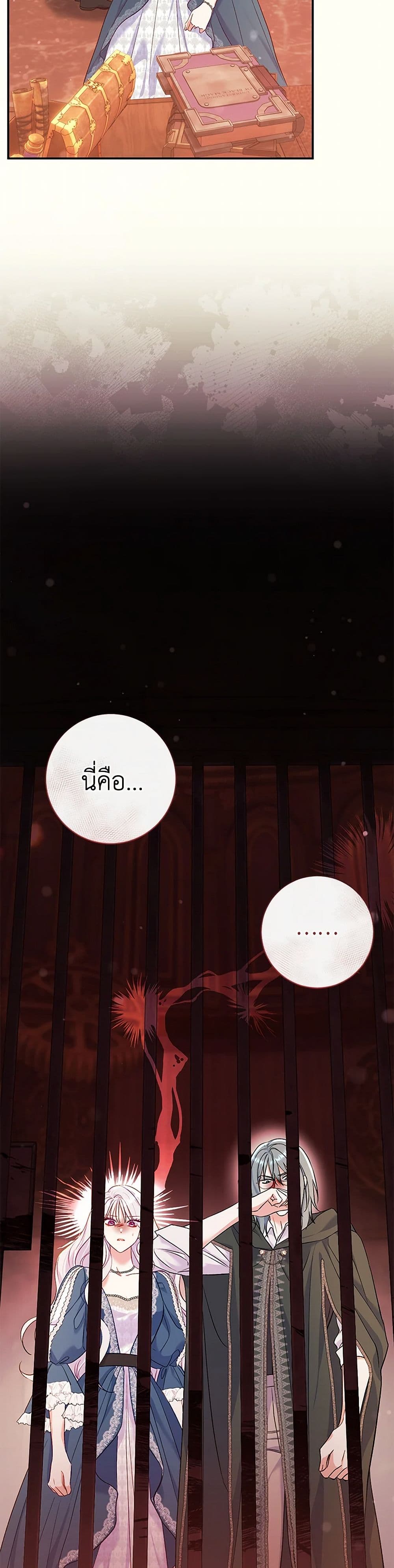 อ่านมังงะ The Villain’s Match Is Too Perfect หน้าที่ 14 แปลไทย