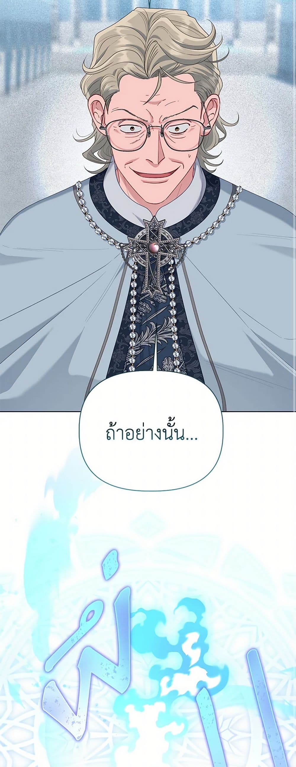 อ่านมังงะ A Transmigrator's Privilege หน้าที่ 35 แปลไทย