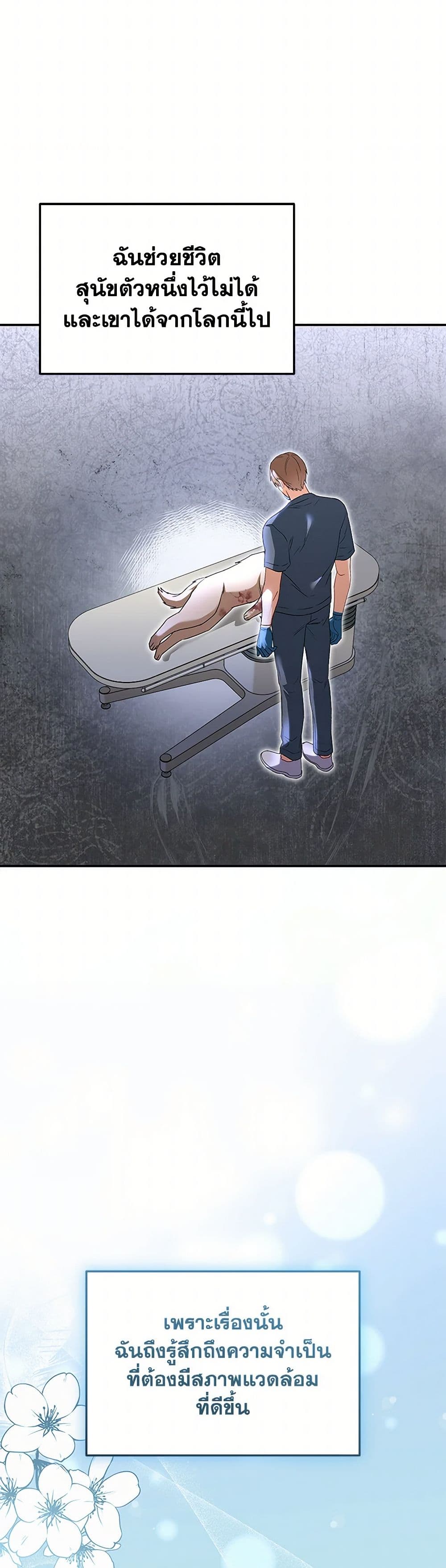 อ่านมังงะ Hello! Veterinarian! หน้าที่ 13 แปลไทย